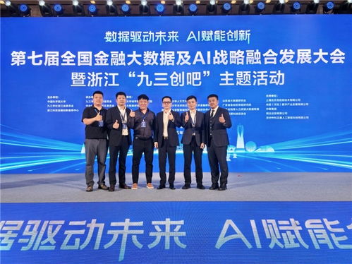 央投集團助力第七屆全國金融大數據及ai戰略融合發展大會圓滿舉辦