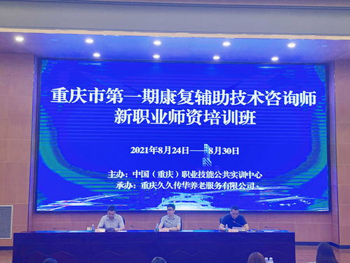 康復輔助技術咨詢師師資培訓班順利開班，助力新興職業發展