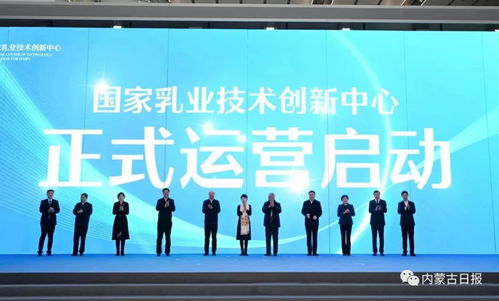 國家乳業(yè)技術(shù)創(chuàng)新中心啟動實(shí)體化運(yùn)營，科技賦能乳業(yè)高質(zhì)量發(fā)展