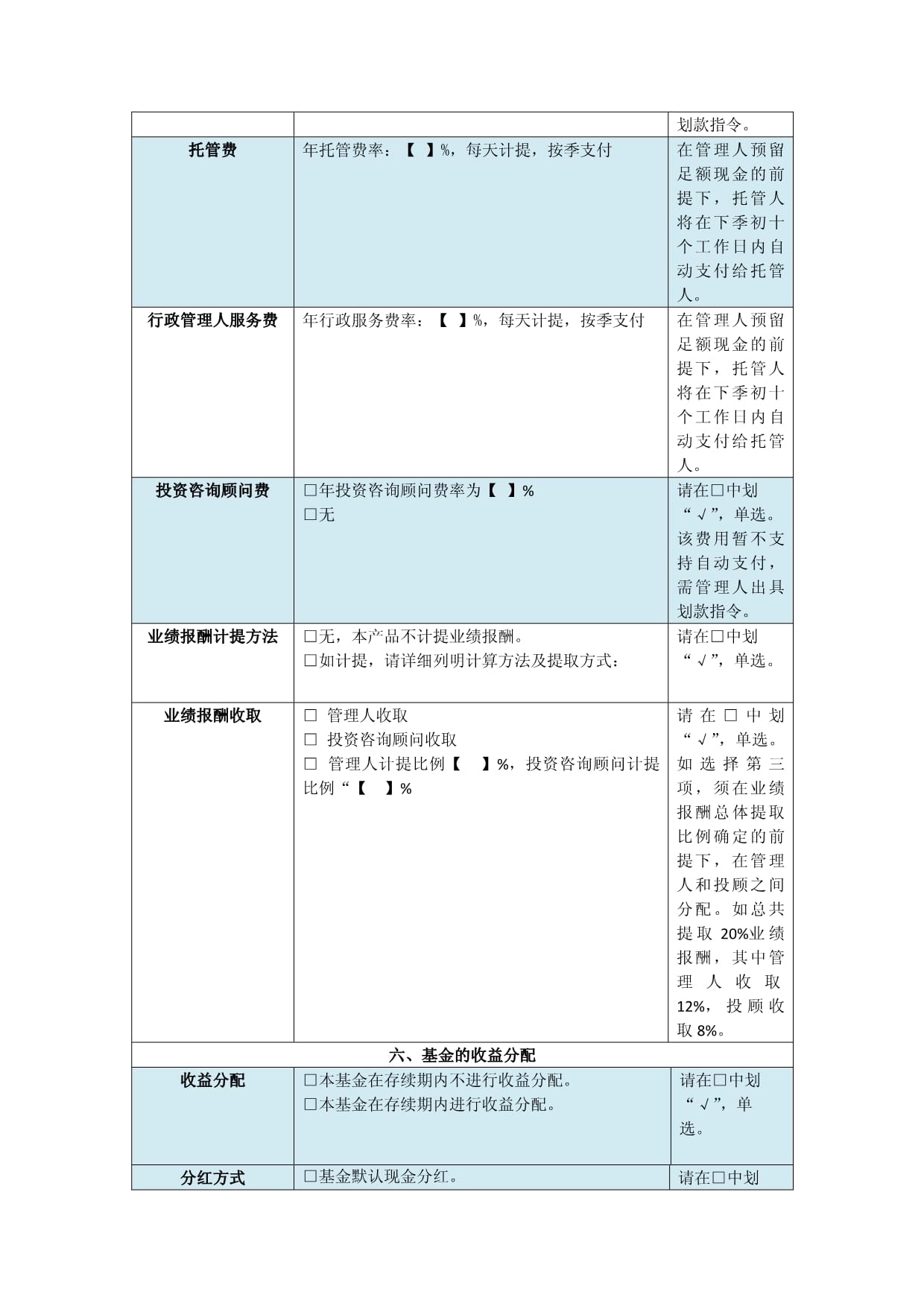 私募證券投資基金公司產品要素表V1 非標產品投資咨詢解析
