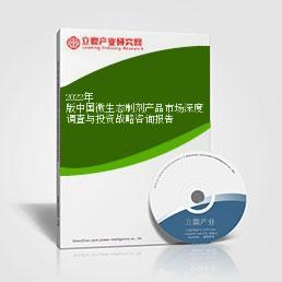 2022年版中國(guó)微生態(tài)制劑產(chǎn)品市場(chǎng)深度調(diào)查與投資戰(zhàn)略咨詢報(bào)告