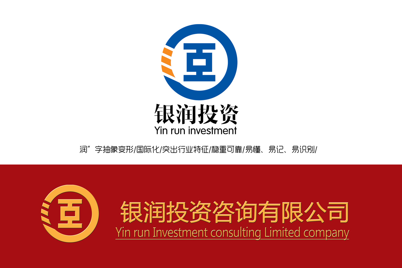 福建銀潤投資咨詢logo設(shè)計(jì) 專業(yè)與信任的視覺符號